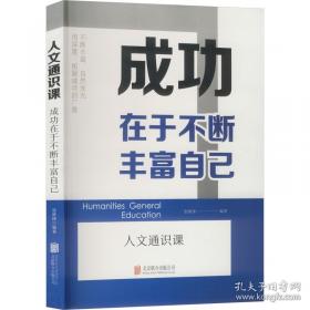 成功秘诀:人生哲言