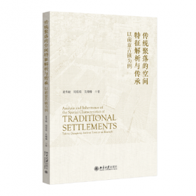 传统文化的复兴及其现代意义--关于温州祠堂戏剧仪式的理论和实证研究