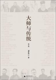 中国艺术研究院学术文库 将无同：现代学术与文化展望