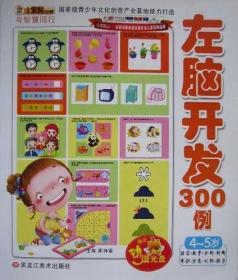 小笨熊动漫·与智慧同行：潜能开发300例