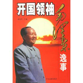 历史怎样选择毛泽东