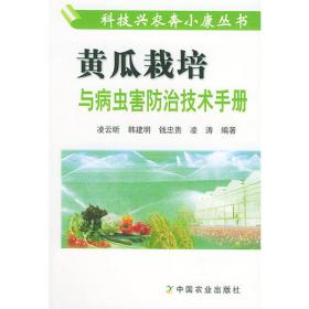 辣椒栽培科技示范户手册（种植业篇）