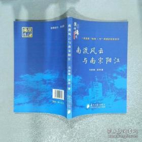南渡北归·南渡