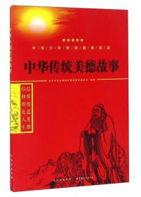 中国自然遗产/中华少年信仰教育读本