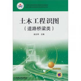 道路工程制图习题集 2版