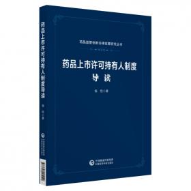 国家执业药师资格考试指导丛书（最新版）：药事管理与法规