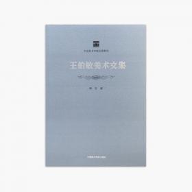王伯祥日记（全四十四册）：珍稀日记手札文献资料丛刊