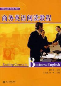 21世纪商务英语系列教材：国际商务礼仪英文教程