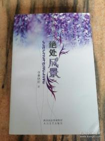 绝处逢生