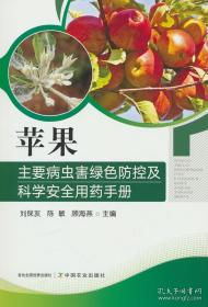 苹果生长环境与优质丰产调控技术