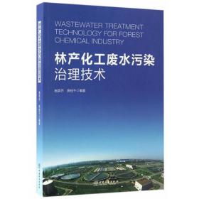 林产化学工业全书(共3卷)