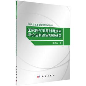 公立医院临床专科能力发展研究 基于健康中国建设背景