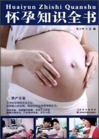 备孕怀孕胎教百科