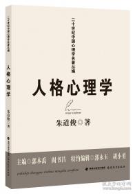 人格心理学：万千心理