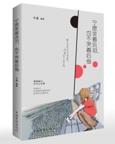 宁愿（全2册）印签版 藤萝为枝作品，网络原名：女配没有求生欲