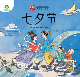 嫦娥奔月(注音版)/中国故事神话传说绘本