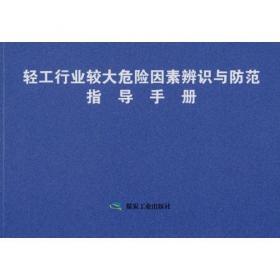 轻工业技术装备手册.第6卷
