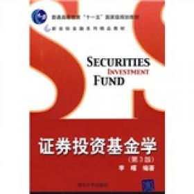 2009年证券业从业资格考试应试指导丛书：证券投资基金