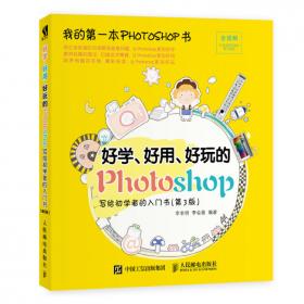 中文版PhotoshopCS6完全自学教程超值版