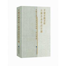平湖老鼎丰酱园档案整理丛书·钱总（1936-1940）