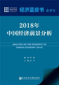 经济蓝皮书春季号：2015年中国经济前景分析