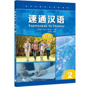 国际中文教师证书考试备考丛书 汉字与汉字教学
