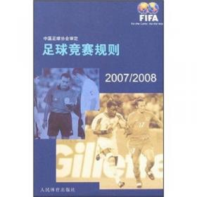 中国青少年足球训练大纲（试行）