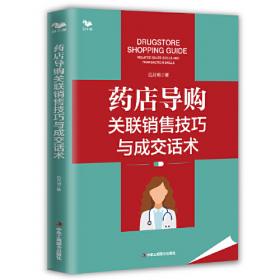 药店药剂师常见疾病诊疗指南（第8版）