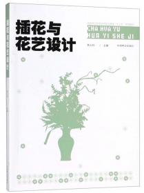 园林植物栽培养护（第3版）/国家林业和草原局职业教育“十三五”规划教材