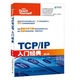 TCP/IP Illustrated：The Protocols