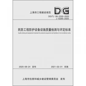 住宅工程质量潜在缺陷风险管理标准（DG\\TJ08-2346-2020J15645-2021）/上海市工程建设规范