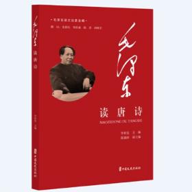 毛泽东是怎样读二十四史的