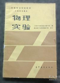 物理电子技术原理