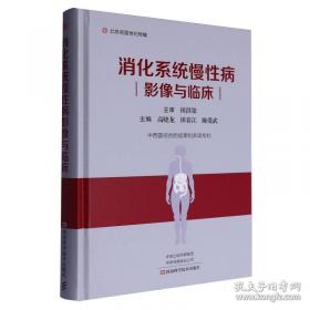 消化疾病的中西医治疗