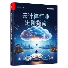 云计算技术系列丛书：云计算原理与实践