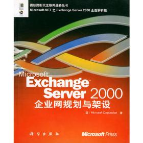 Exchange Server 2000高级开发指南