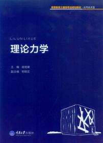 普通高等院校建筑节能技术与工程专业系列教材：建筑力学