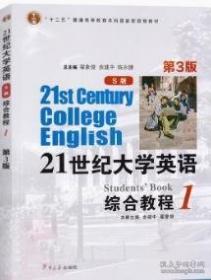 21世纪实用英语（基础版）综合教程（2 附光盘）/“十二五”职业教育国家规划教材