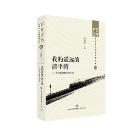 为奴隶的母亲——“左翼”乡土小说  百年乡愁：中国乡土小说经典大系05