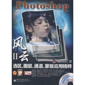 风云2：Photoshop图像合成艺术精讲（中文版）