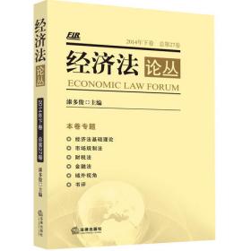 经济法论丛：第十三卷