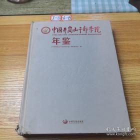：中国史学史
