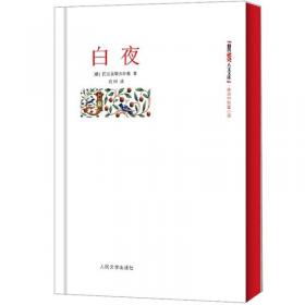 朝内166人文文库·中国当代长篇小说：保卫延安
