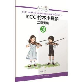 ECC铃木小提琴四重奏集2
