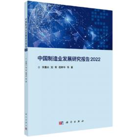 中国制造业发展研究报告2017—2018