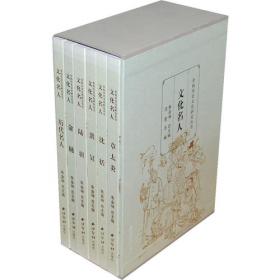 良渚文化（全六册）