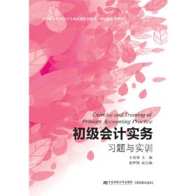 高职高专教育会计专业精品课程教材新系·税务会计：原理、实务、案例、实训