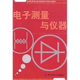 电子技术基础与技能学习辅导与练习