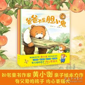 爸爸的花椒糖：手绘经典 多位知名儿童文学作家的枕边阅读书