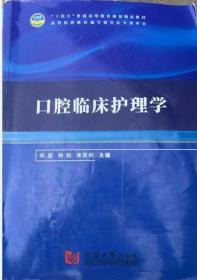 口腔护理技术（供口腔医学、口腔医学技术、口腔护理专业使用 附光盘）